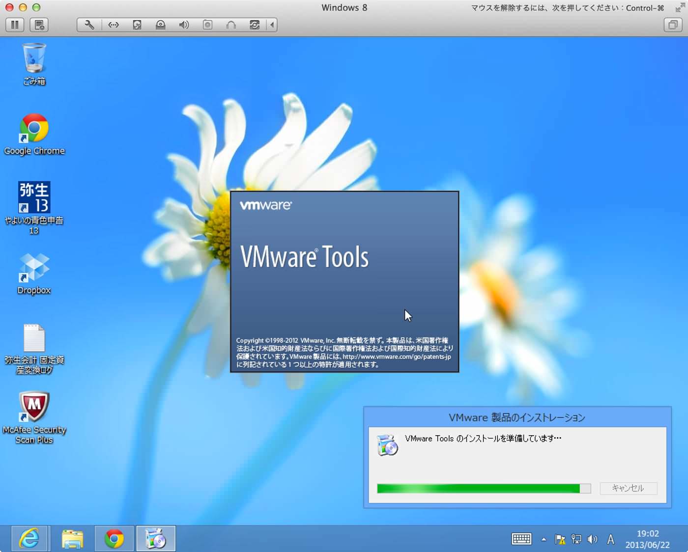 Vmware toolsのインストール準備中