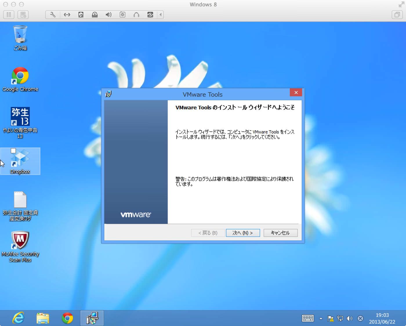 Vmware toolsのインストールウィザードへようこそ
