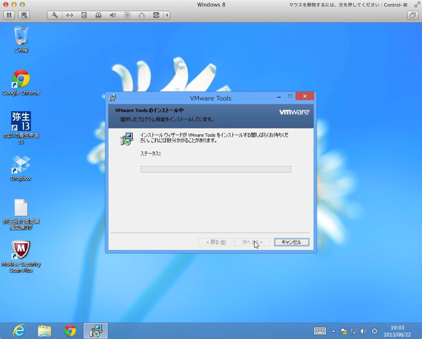 Vmware toolsのインストール中
