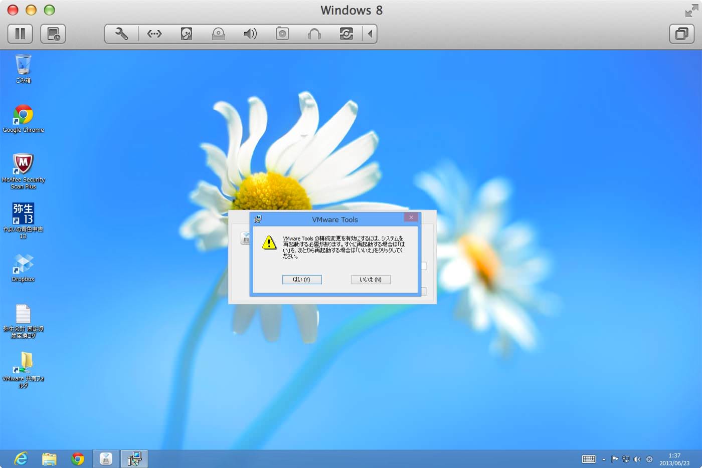 Vmware toolsの再起動アラート