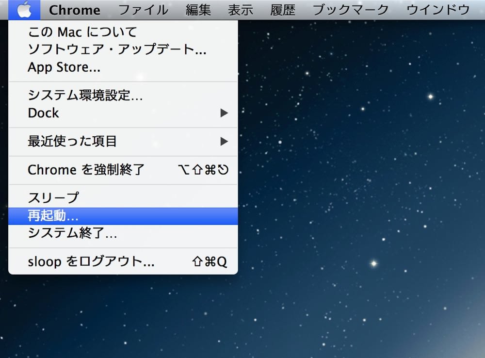 Macを再起動する