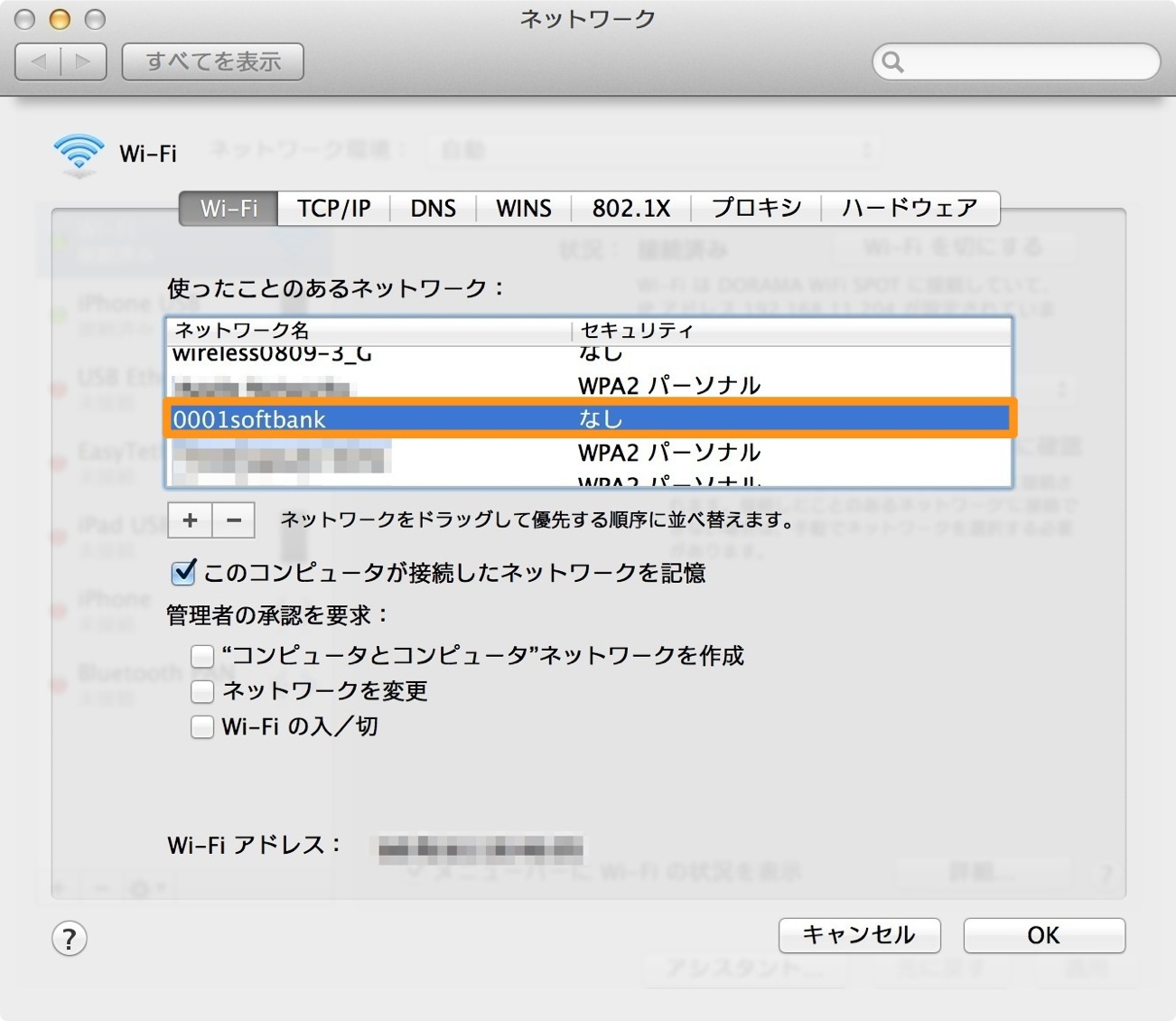 0001softbankがあるのを確認します。