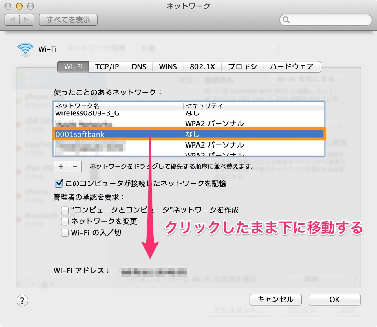 0001softbankをクリックしたまま下に移動しましょう。