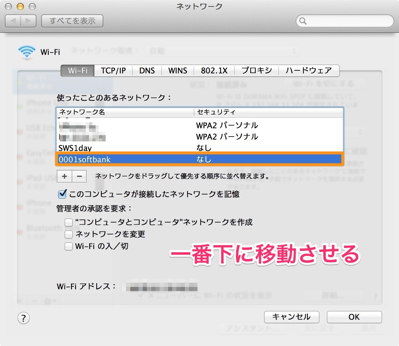 0001Softbankを一番下に移動させます。