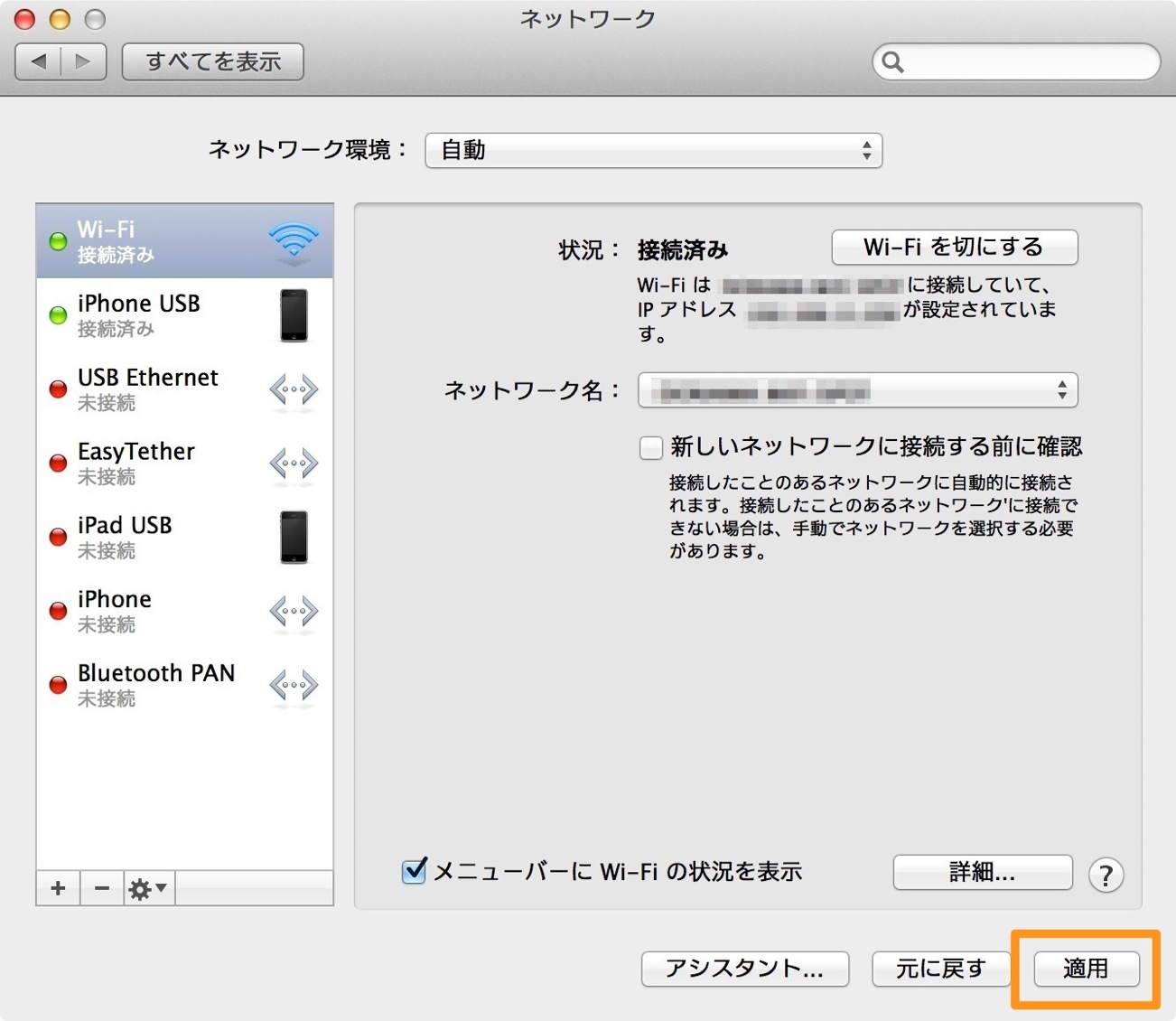 適用をクリックする。