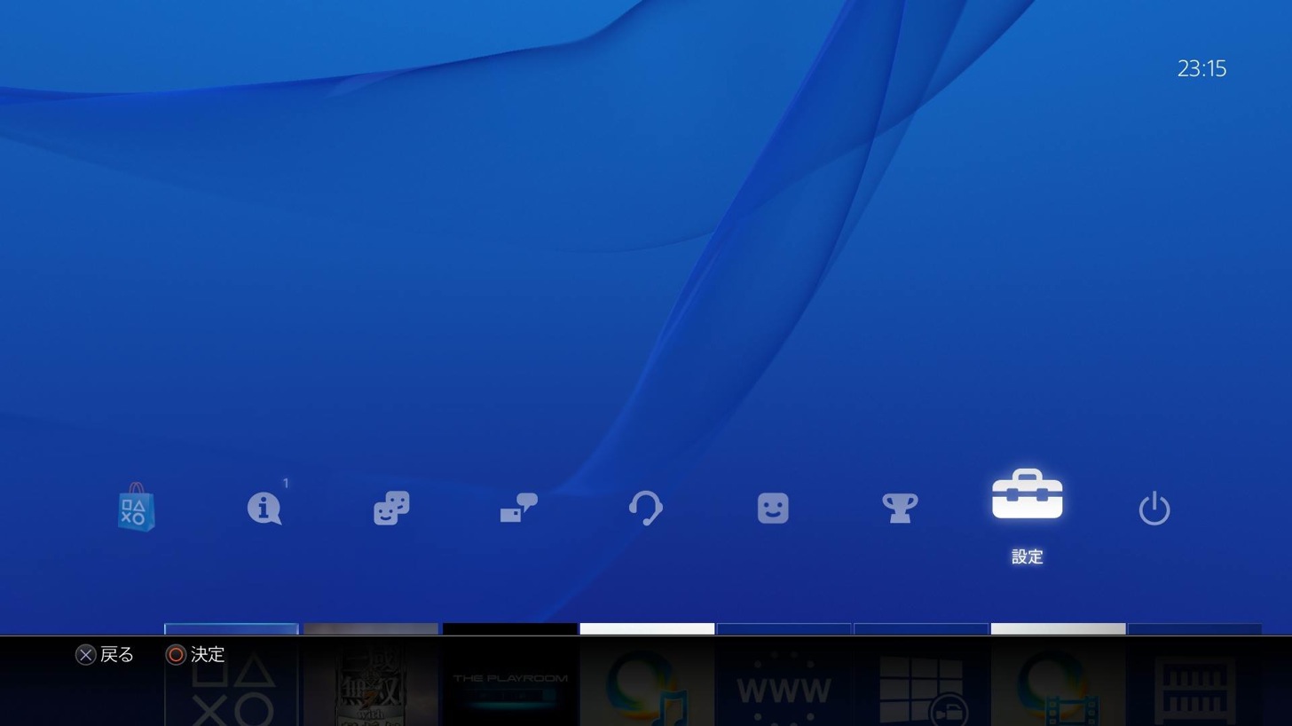 PS4の設定