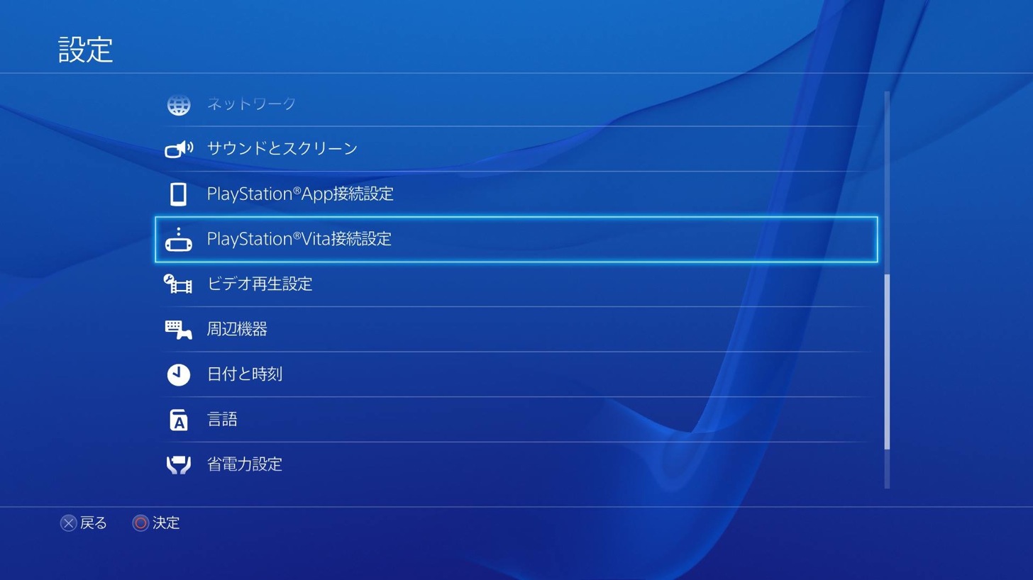PlayStation Vita接続設定