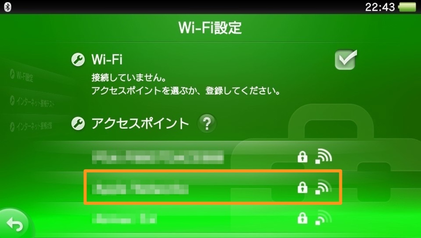 あなたのアクセスポイントをタップします。