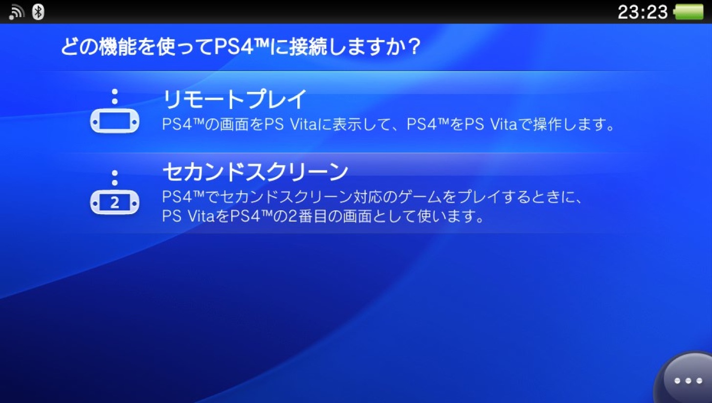 リモートプレイ