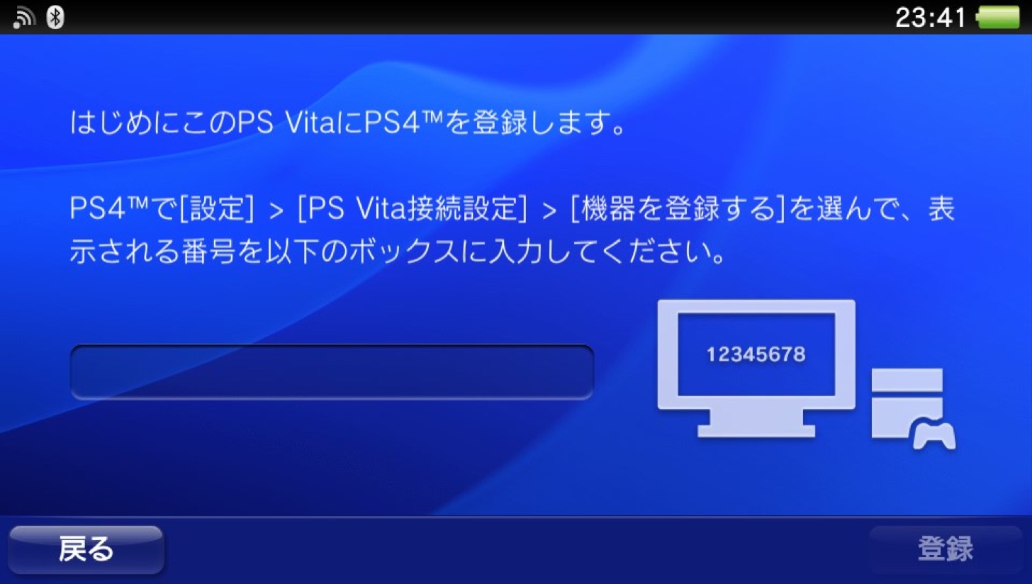 PS4に表示された番号をPS Vitaに入力する