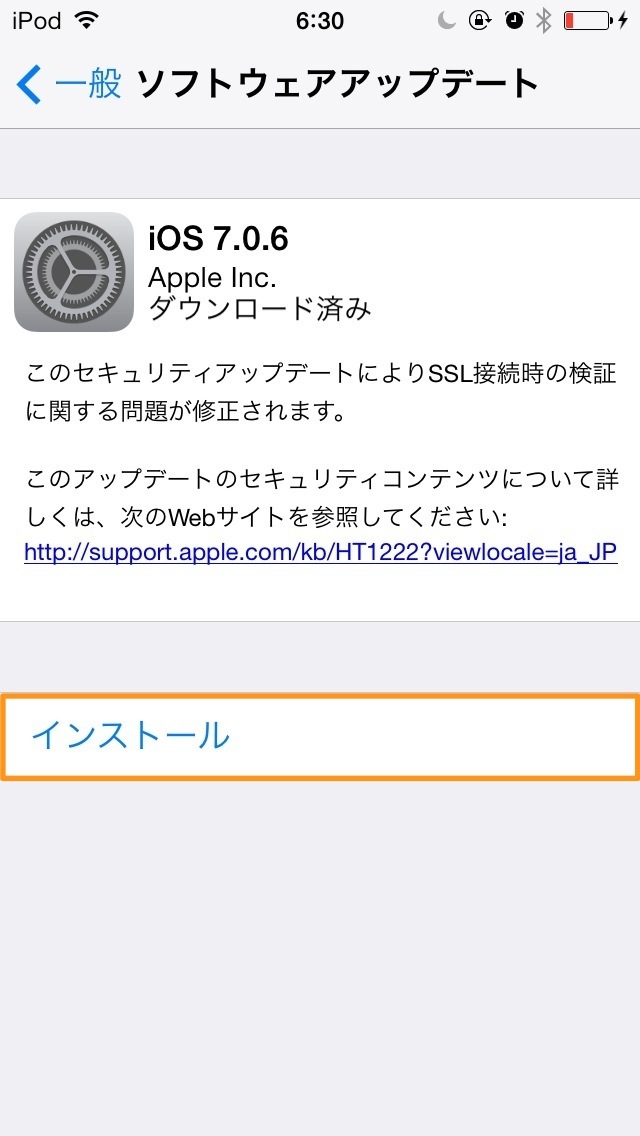 ソフトウェアアップデートをインストールする