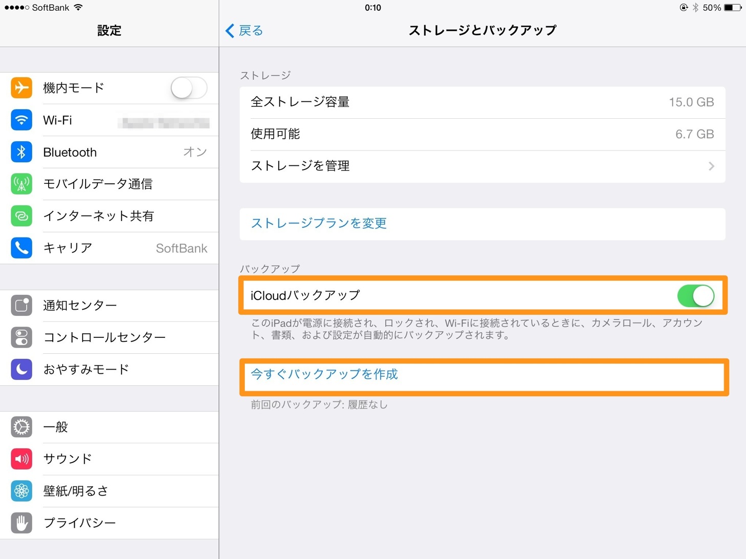 iCloudにバックアップをオンに
