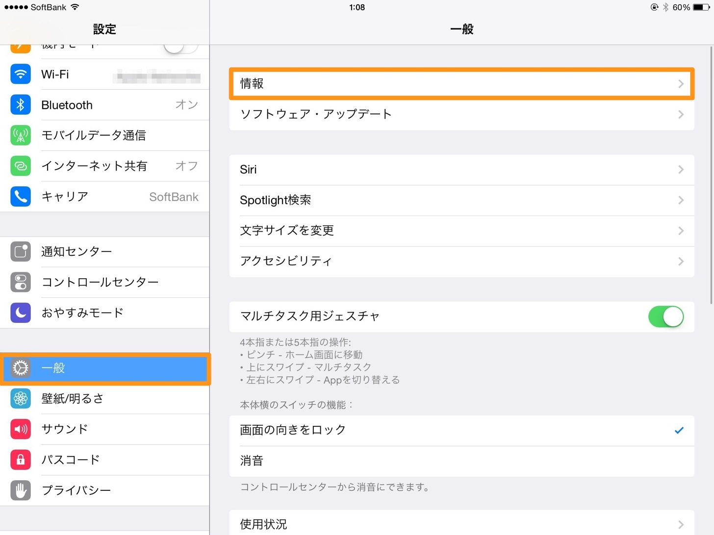 一般と情報をタップ