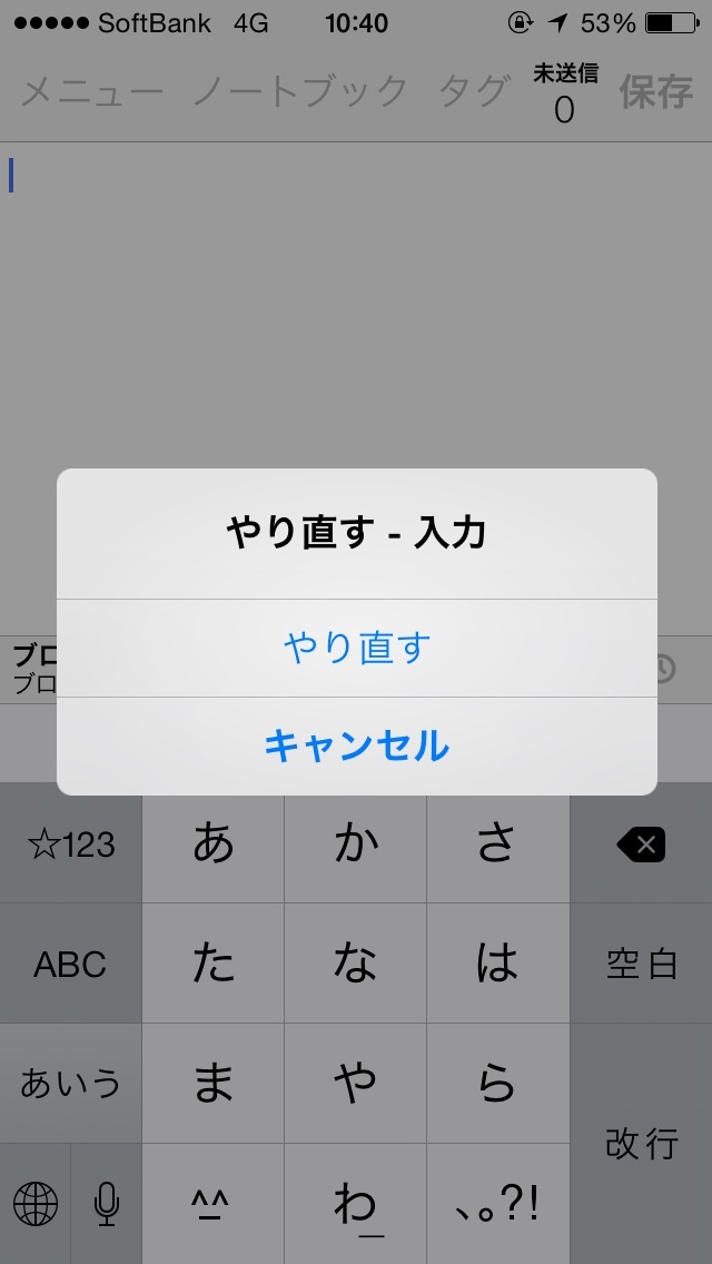 iPhoneの文字入力をやり直す