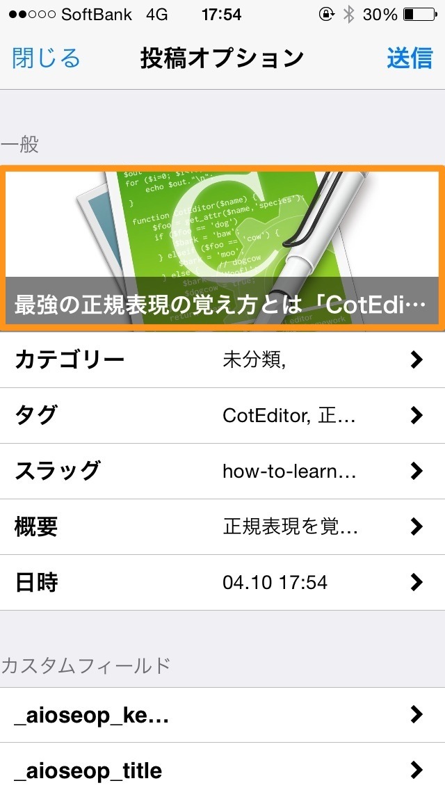 するぷろでアイキャッチを変更する。