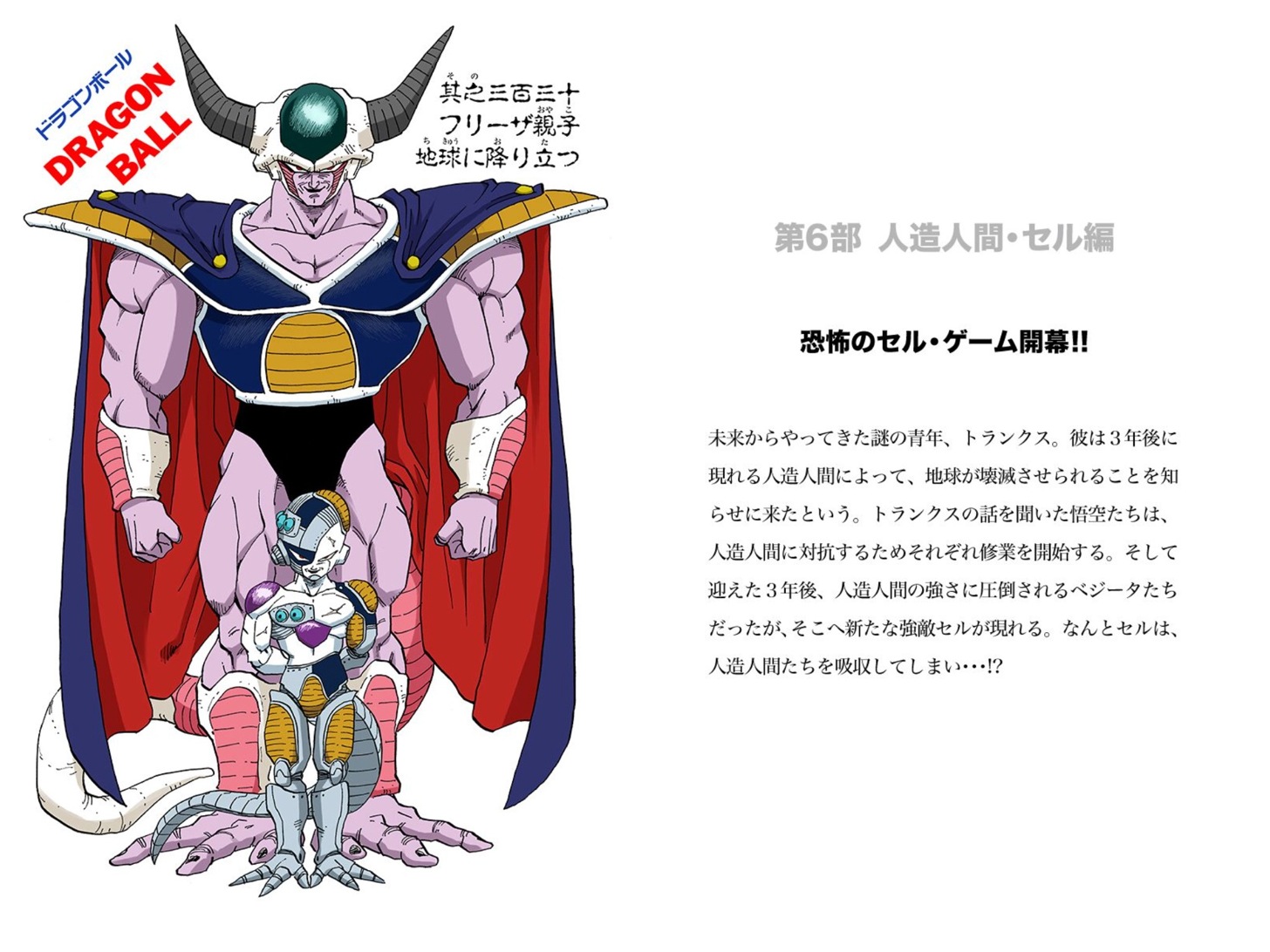 ドラゴンボールのスターターキット