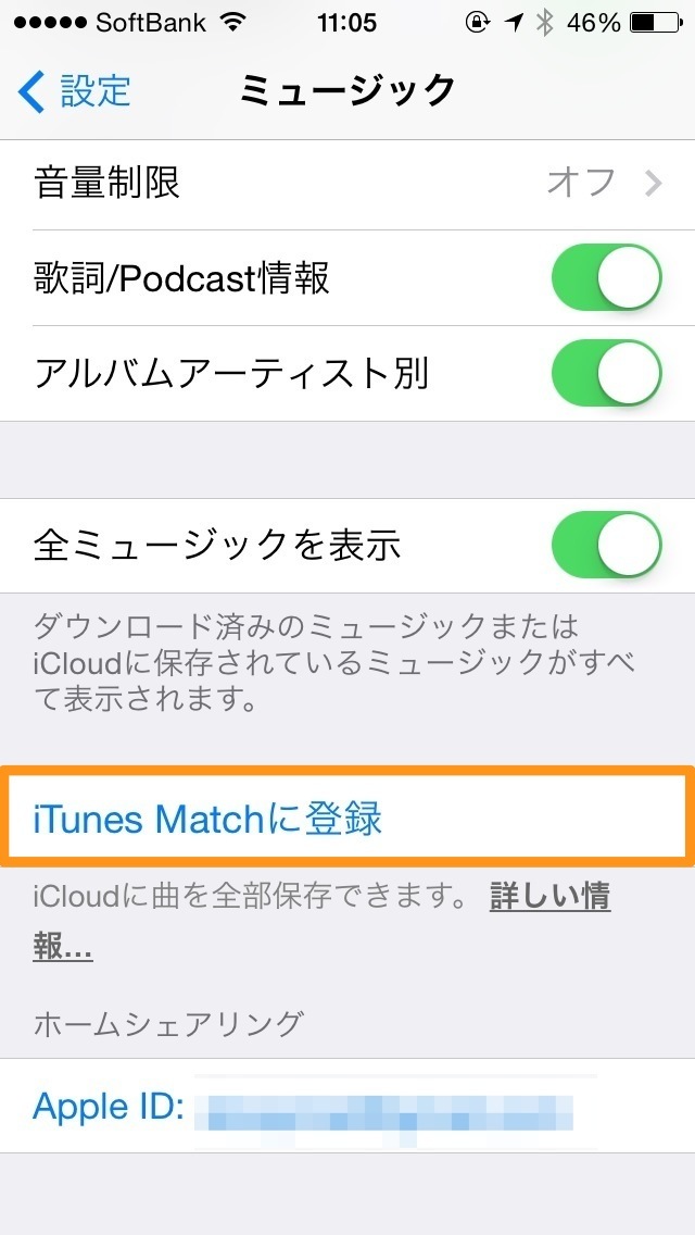 iTunes Matchに登録をタップ