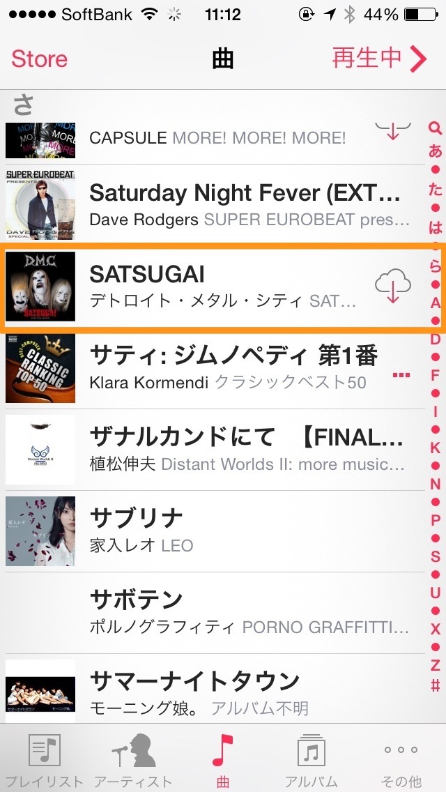 iTunes Matchにある曲には雲マークが付く。