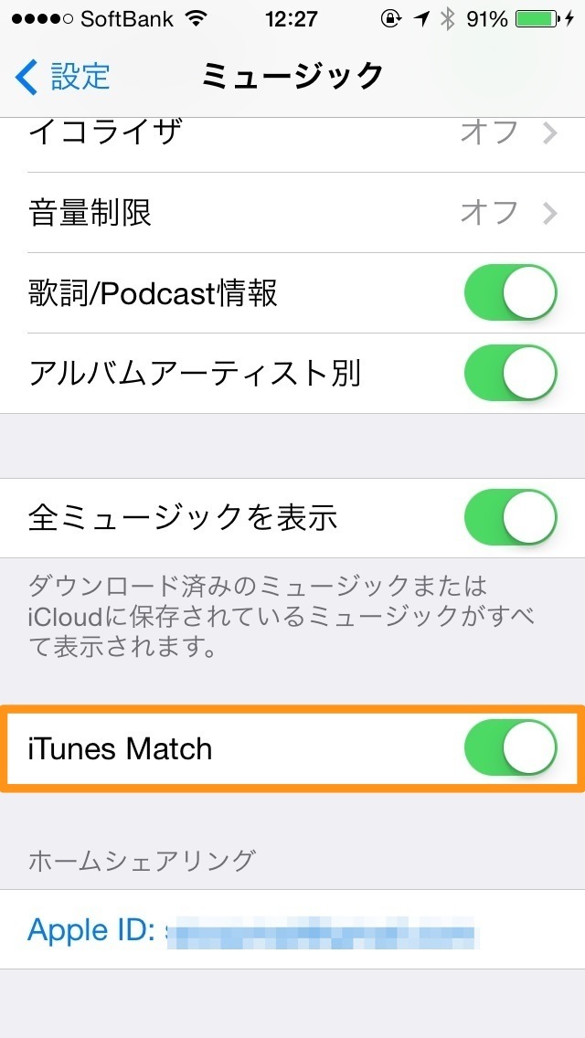 iTunes Matchをオンにする。
