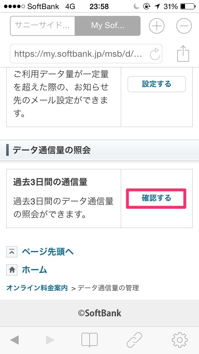 過去3日間の通信量