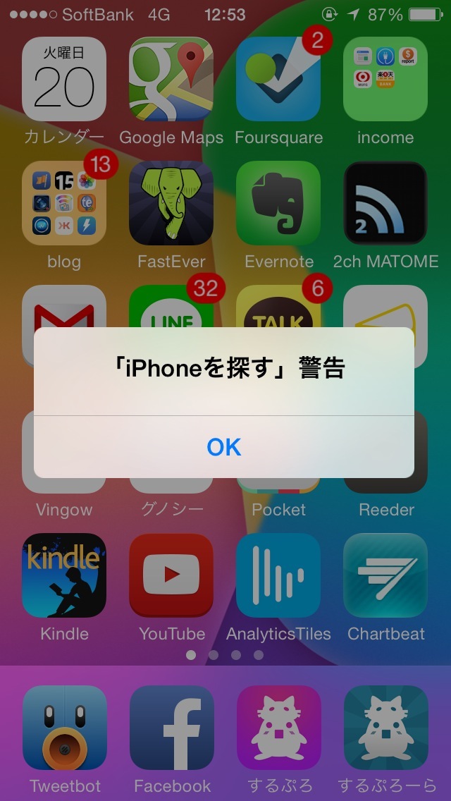 「iPhoneを探す」警告