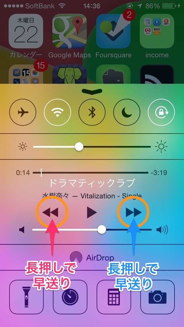 コントロールセンターでも音楽の巻き戻し、早送りが出来る。