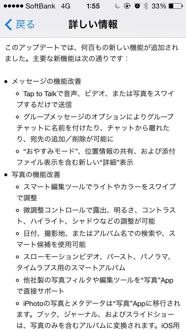 iOS 8の詳しい情報