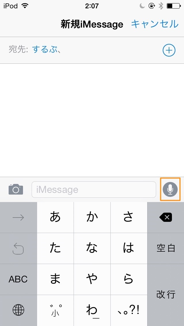 ボイスメッセージの送信