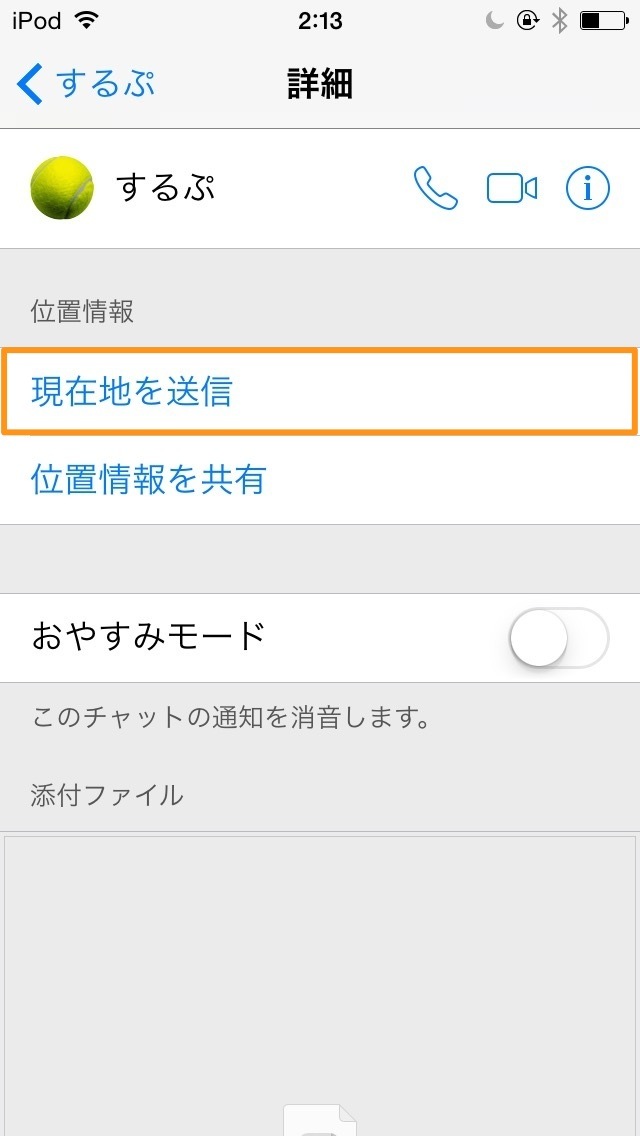現在地を送信