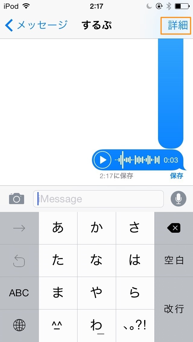 ボイスメッセージ for iOS 8