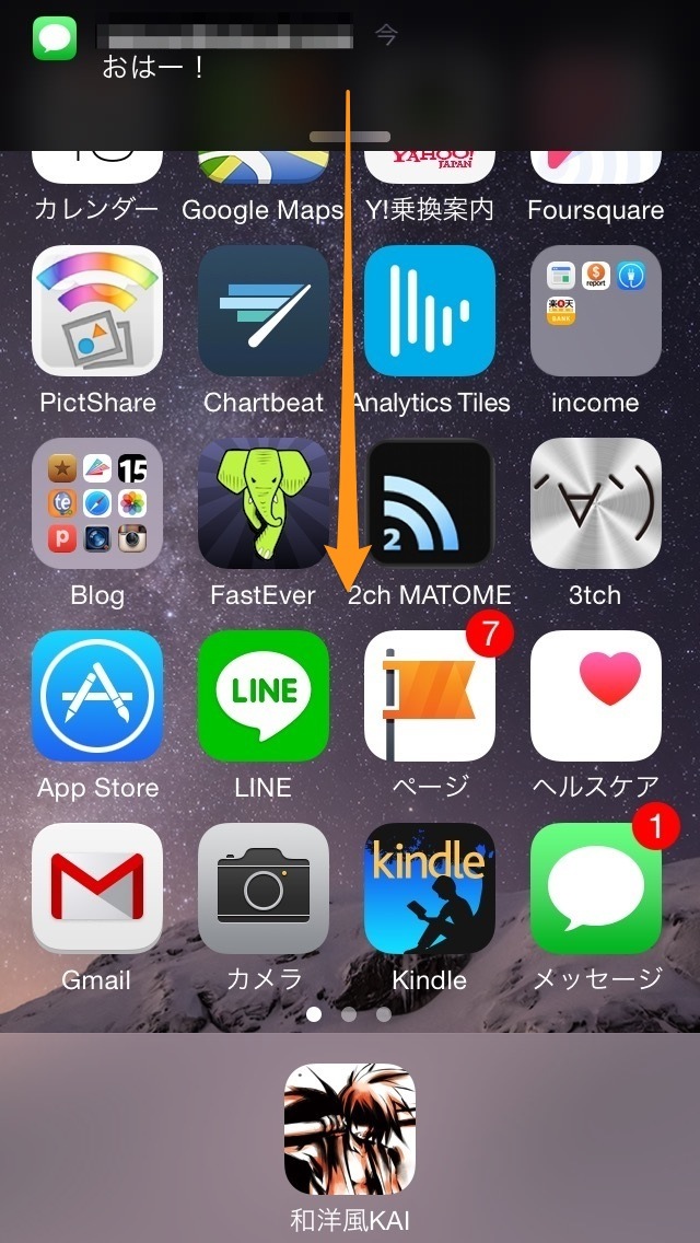 iOS 8新機能 通知から返信