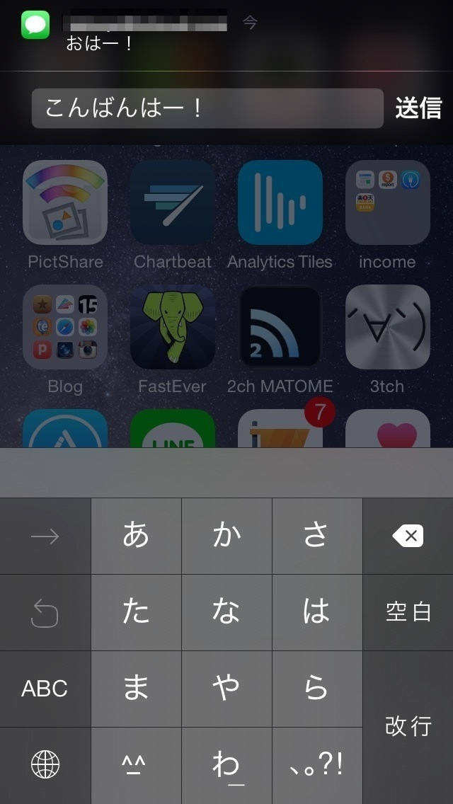 iOS 8は通知から返信できます。
