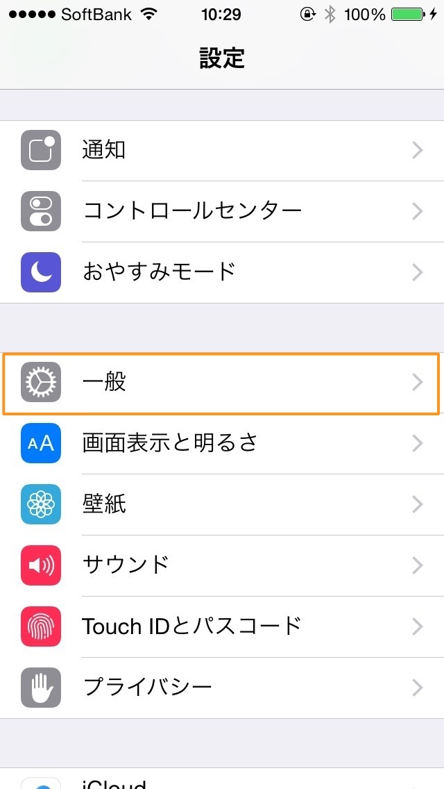 一般をタップ