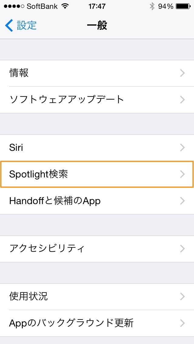 Spotlight検索をタップ