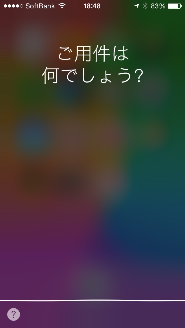 Siriを起動。