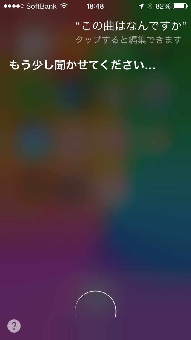 Siriが曲を聴いています。