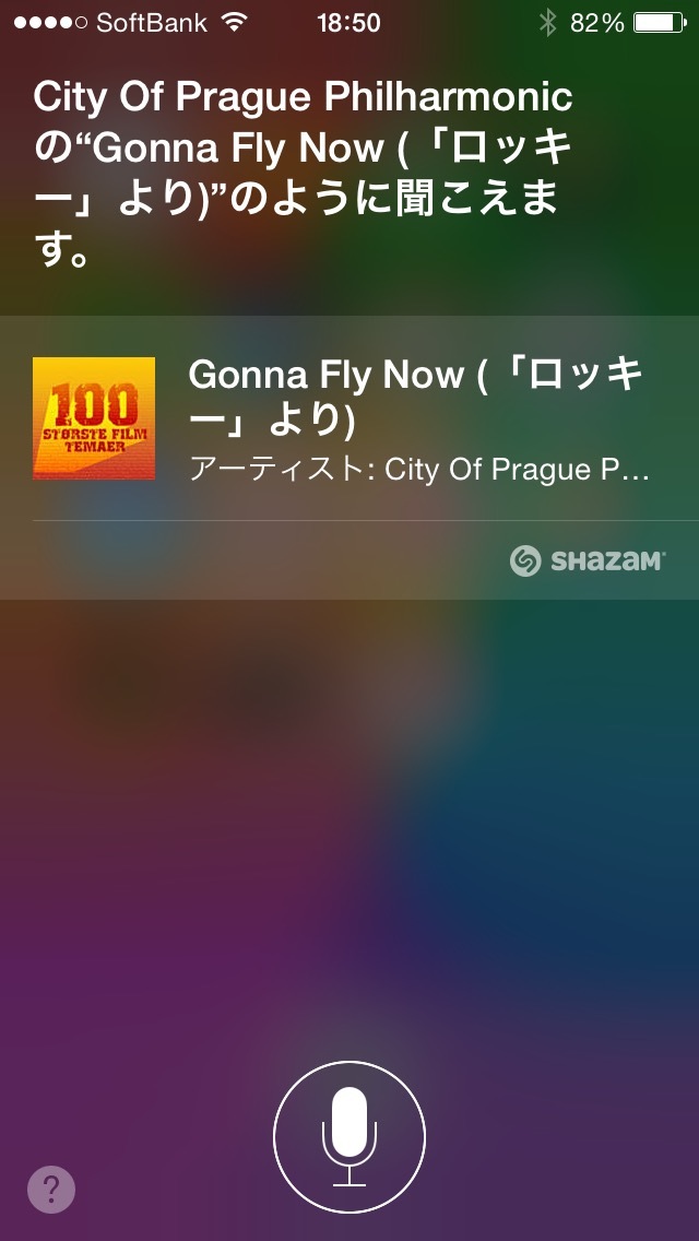 Siriがロッキーのテーマと教えてくれました。