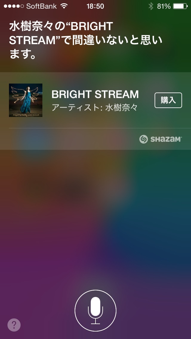 Siriが水樹奈々のBRIGHT STREAMと教えてくれました。