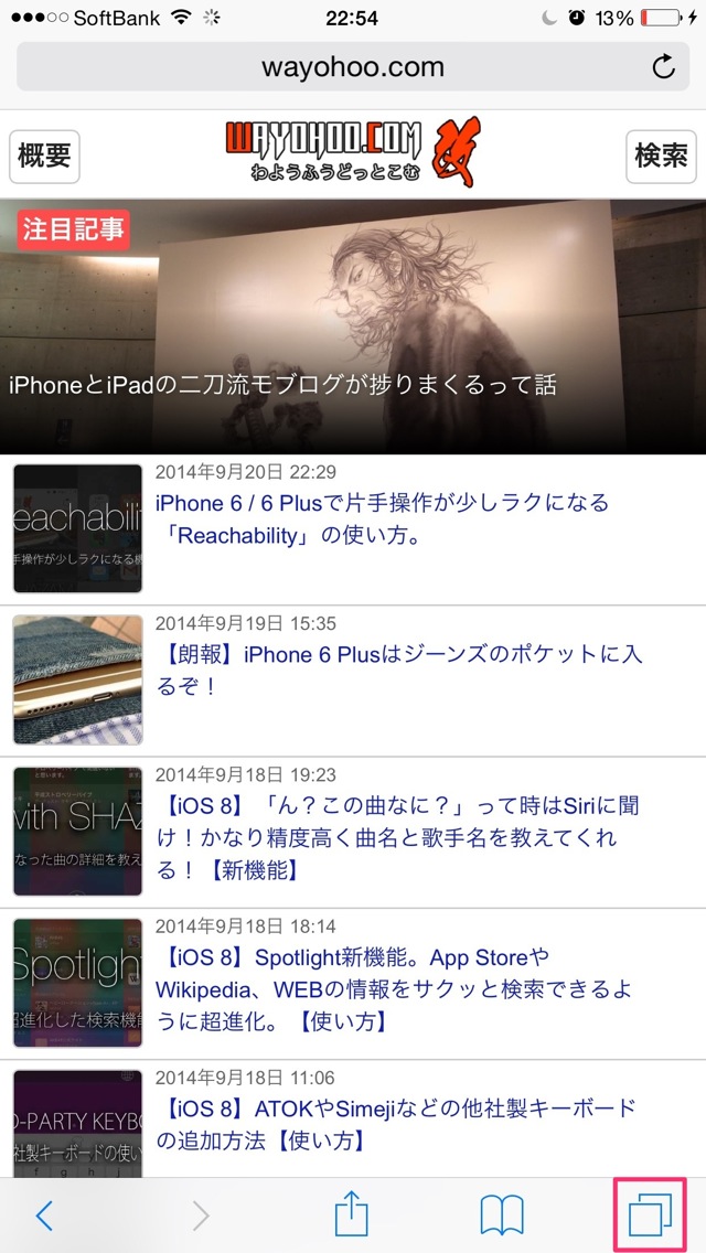 Safariのアドレスバーをタップ