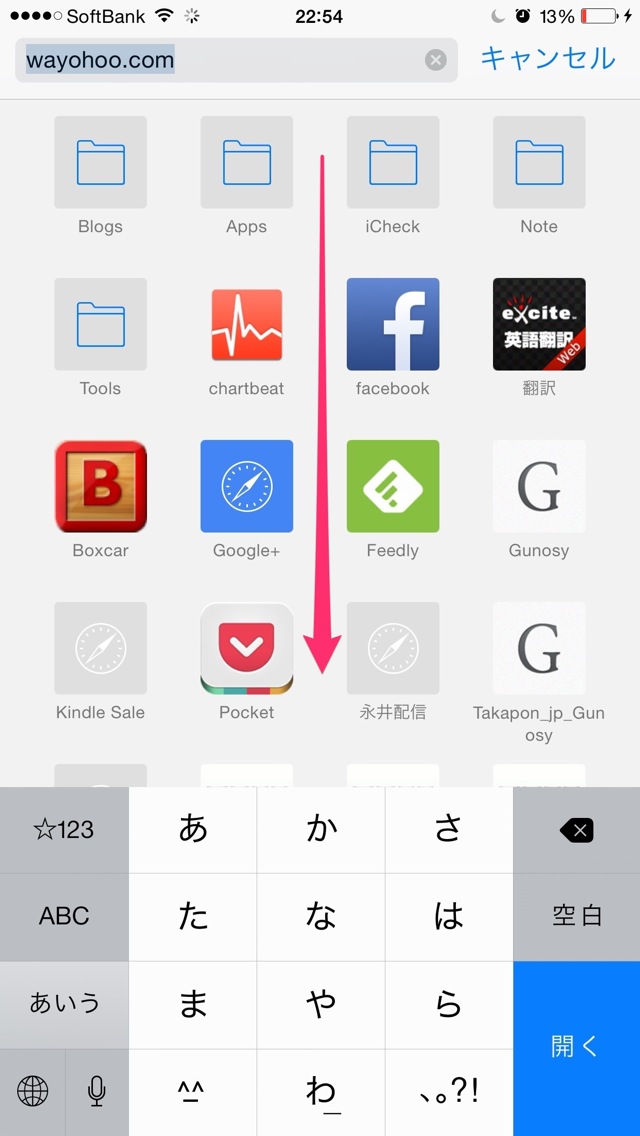 お気に入りを下にスクロール