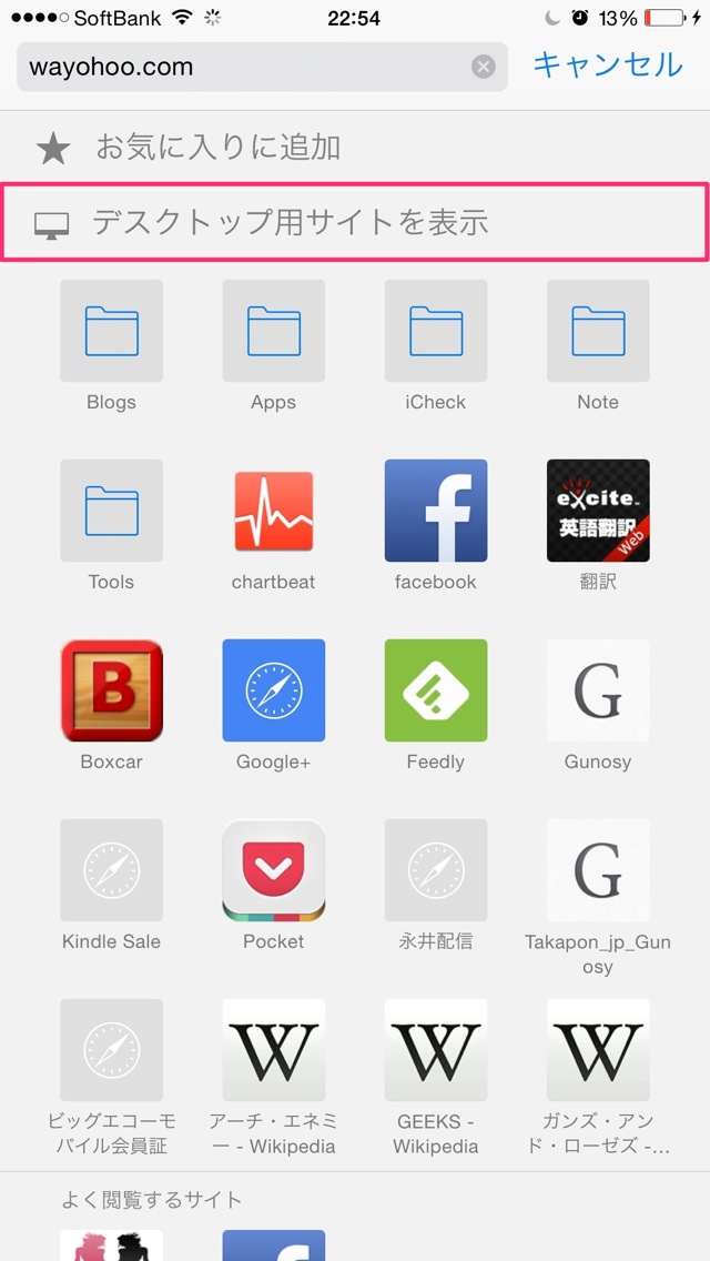 デスクトップ用サイトを表示をタップ