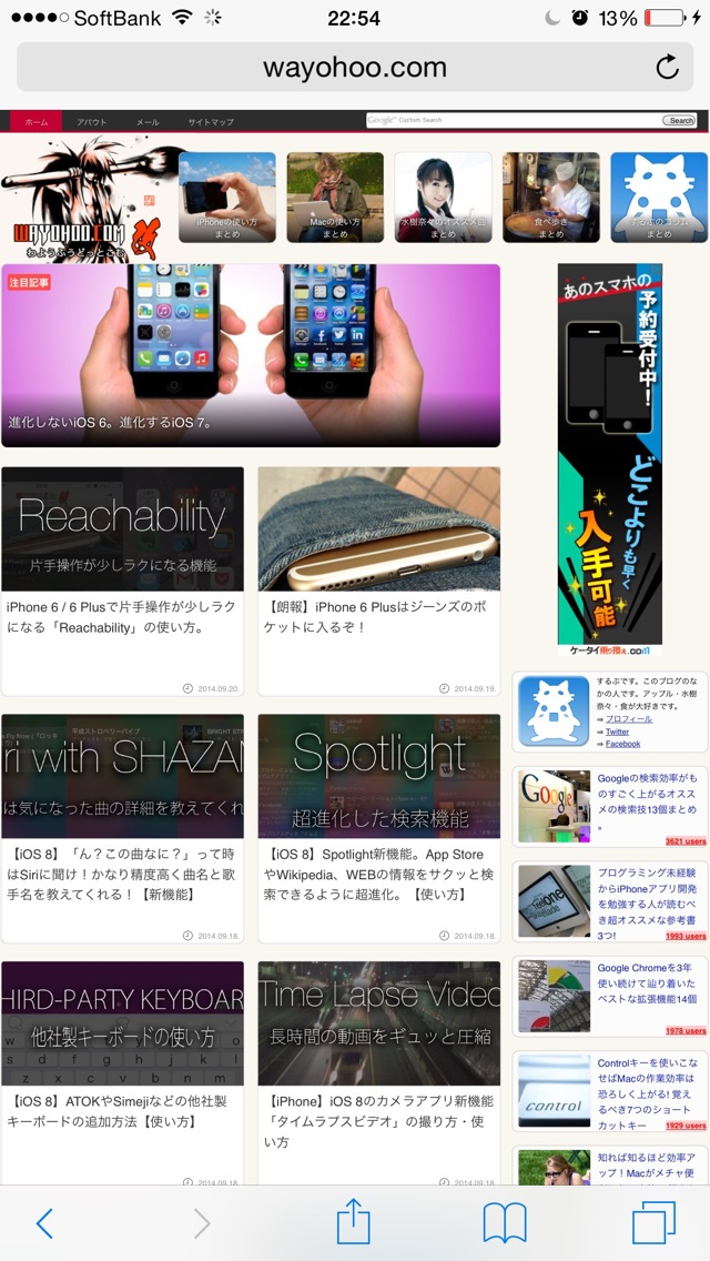 デスクトップ用（PC）のサイトを表示できました。