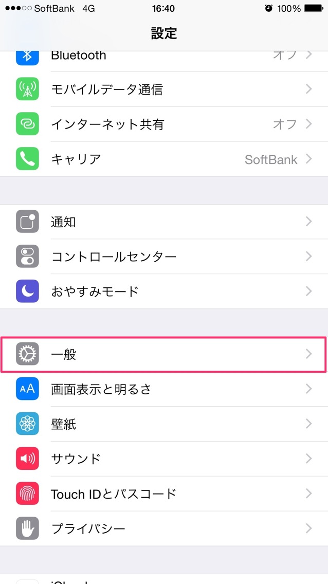 一般をタップ