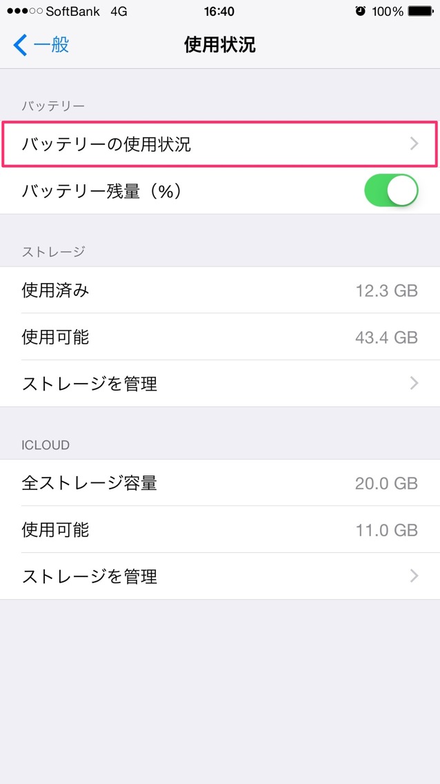 バッテリーの使用状況をタップ