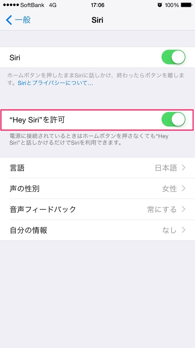 Hey Siriを許可をオンにする