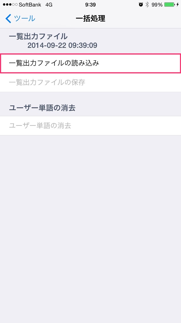 ATOK for iOSのツールをタップ