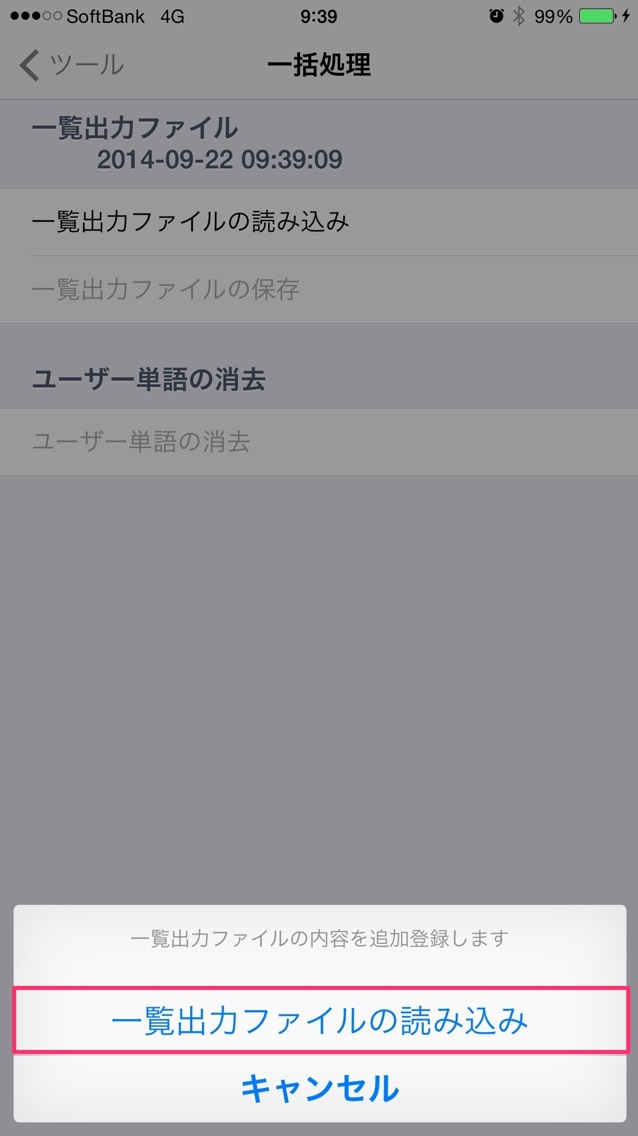 一括処理をタップ