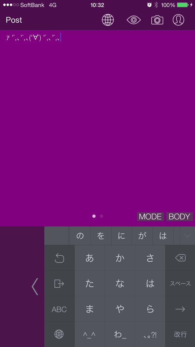 するぷろでATOK for iOSの入力テスト