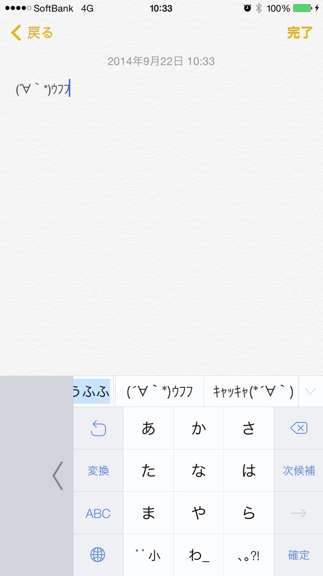 メモ帳でATOK for iOSの入力テスト