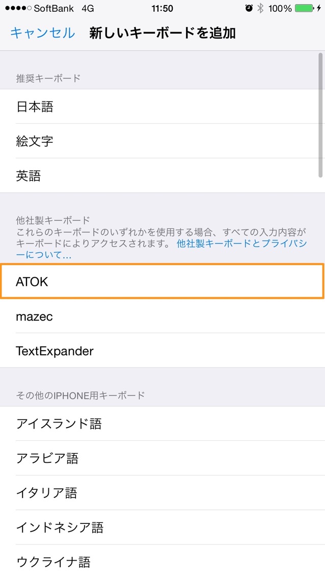 追加したい他社製キーボード名をタップします。
